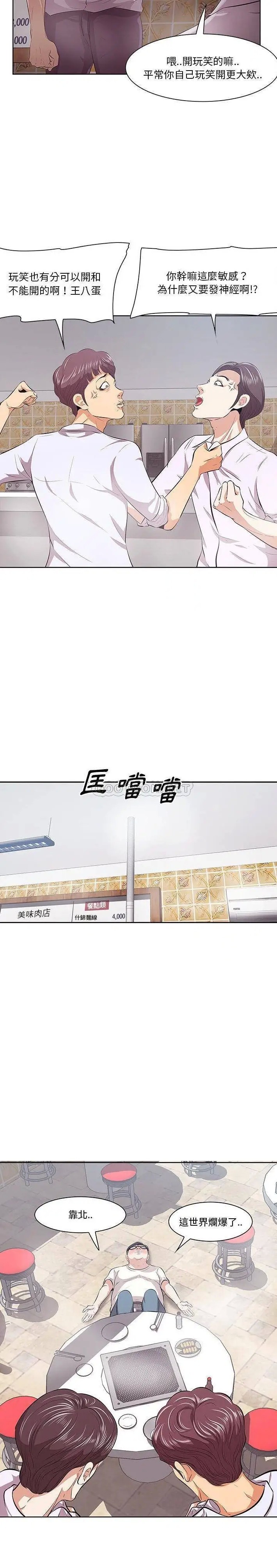 一口就好[顶通]韩漫全集-第 8 话无删减无遮挡章节图片 