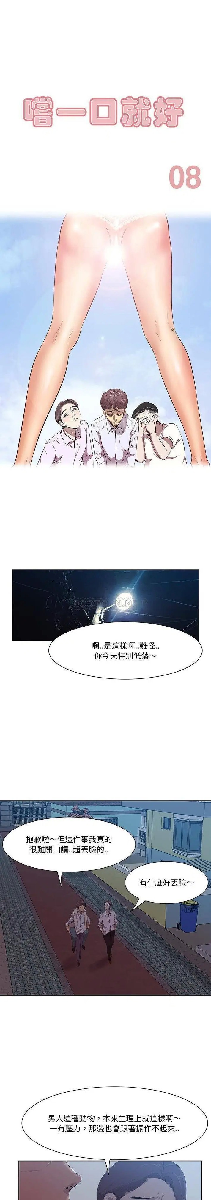 一口就好[顶通]韩漫全集-第 8 话无删减无遮挡章节图片 