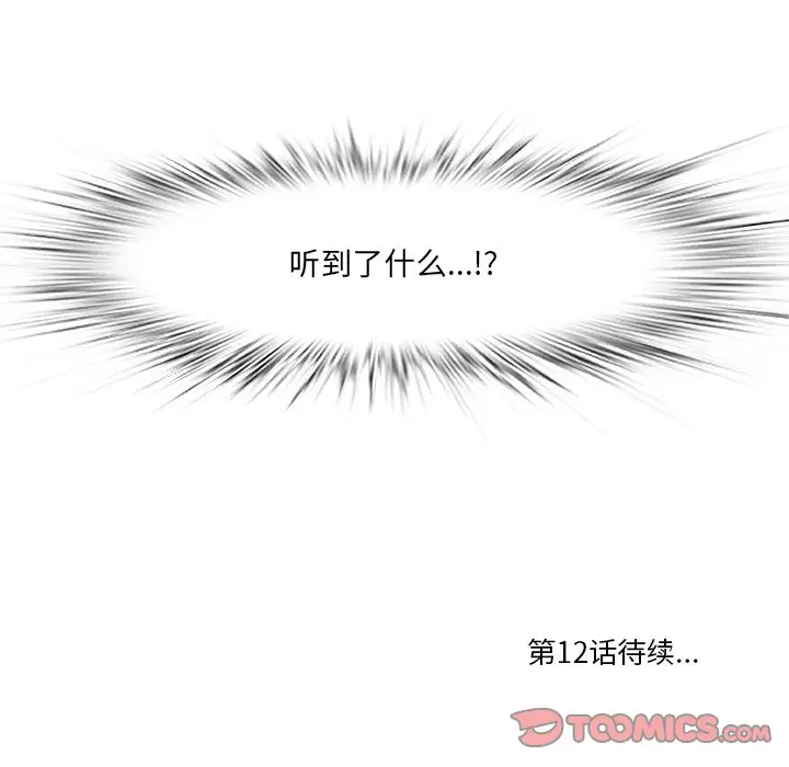 一口就好[顶通]韩漫全集-第 11 话无删减无遮挡章节图片 