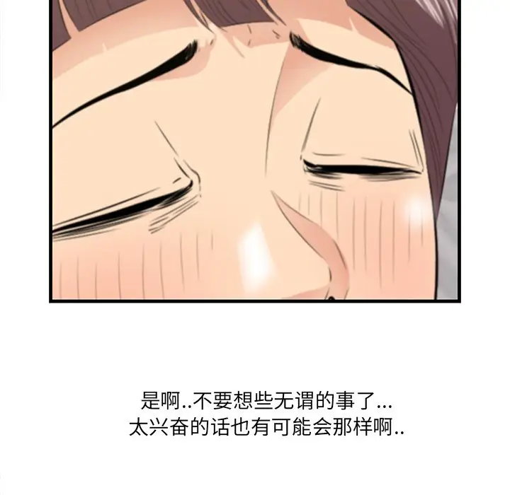 一口就好[顶通]韩漫全集-第 12 话无删减无遮挡章节图片 