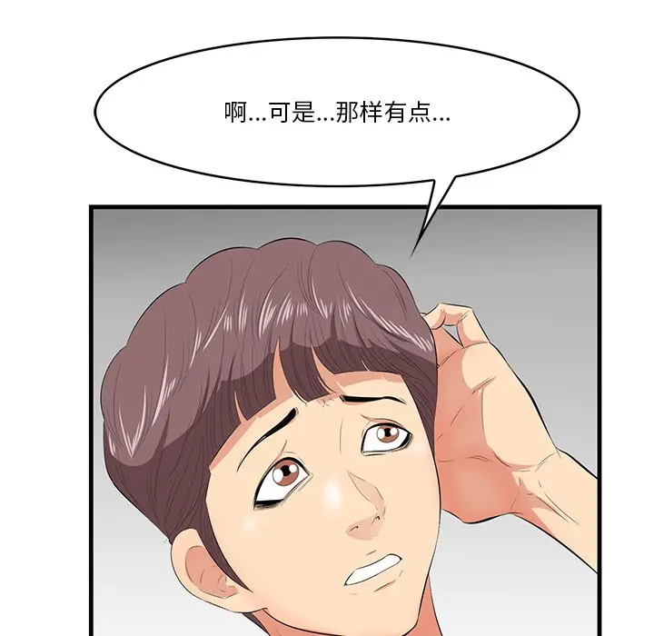 一口就好[顶通]韩漫全集-第 12 话无删减无遮挡章节图片 