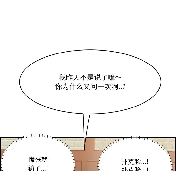 一口就好[顶通]韩漫全集-第 12 话无删减无遮挡章节图片 