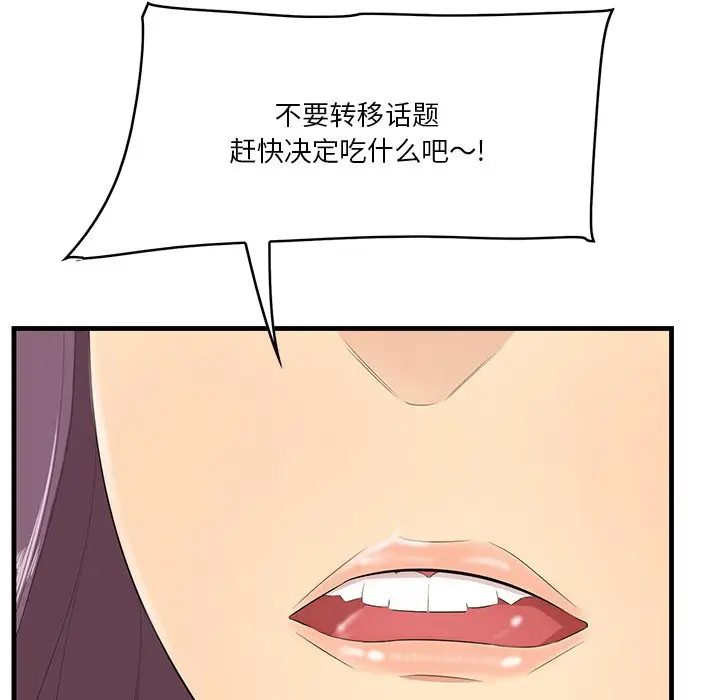 一口就好[顶通]韩漫全集-第 13 话无删减无遮挡章节图片 