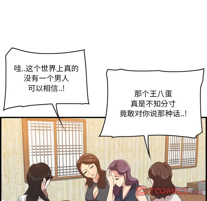 一口就好[顶通]韩漫全集-第 13 话无删减无遮挡章节图片 
