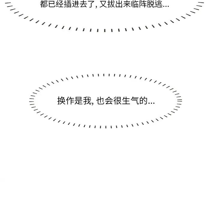 一口就好[顶通]韩漫全集-第 13 话无删减无遮挡章节图片 