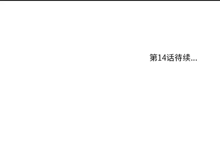 一口就好[顶通]韩漫全集-第 13 话无删减无遮挡章节图片 