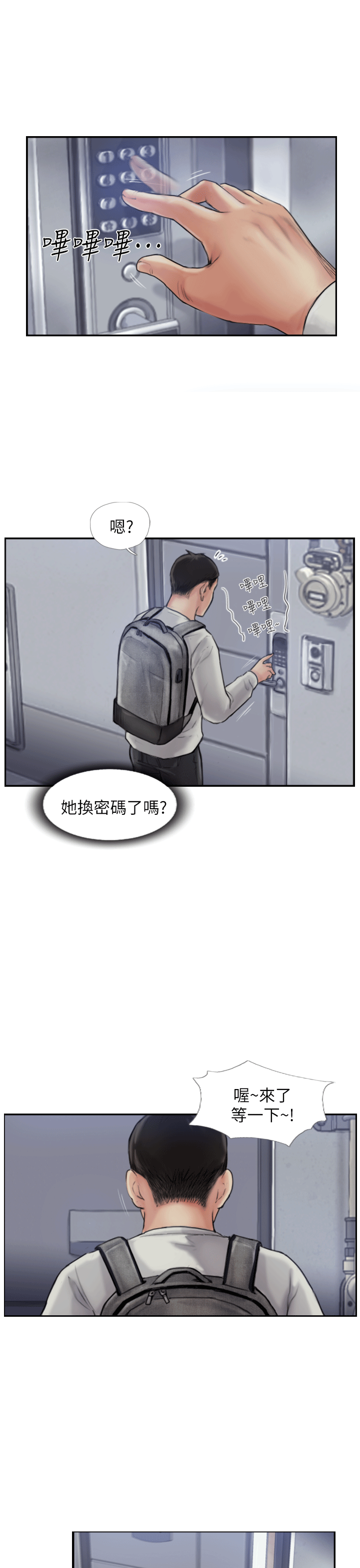 你劈腿了吗?[顶通]韩漫全集-第1話-可疑的女友无删减无遮挡章节图片 
