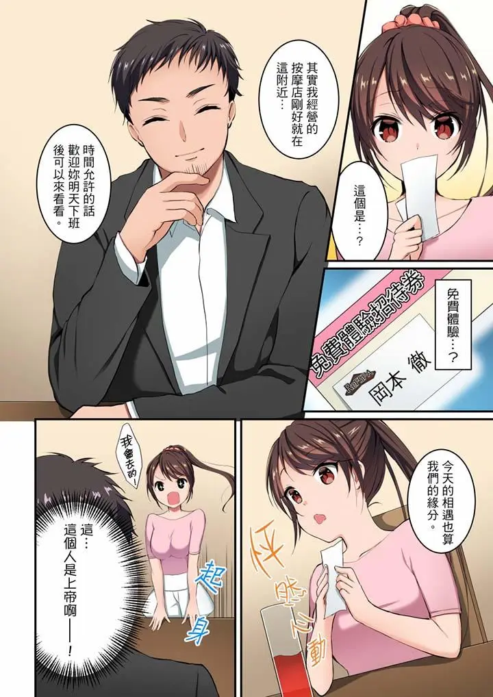 融到身体深处的快感马杀鸡[顶通]韩漫全集-第1話无删减无遮挡章节图片 