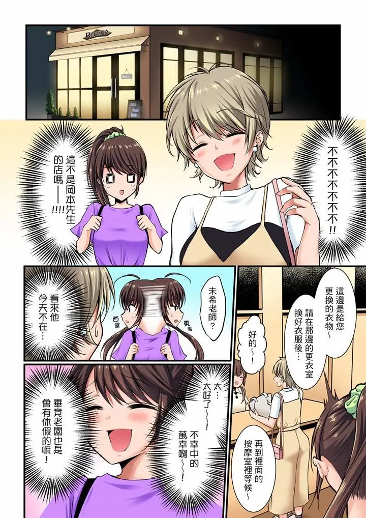 融到身体深处的快感马杀鸡[顶通]韩漫全集-第3話无删减无遮挡章节图片 