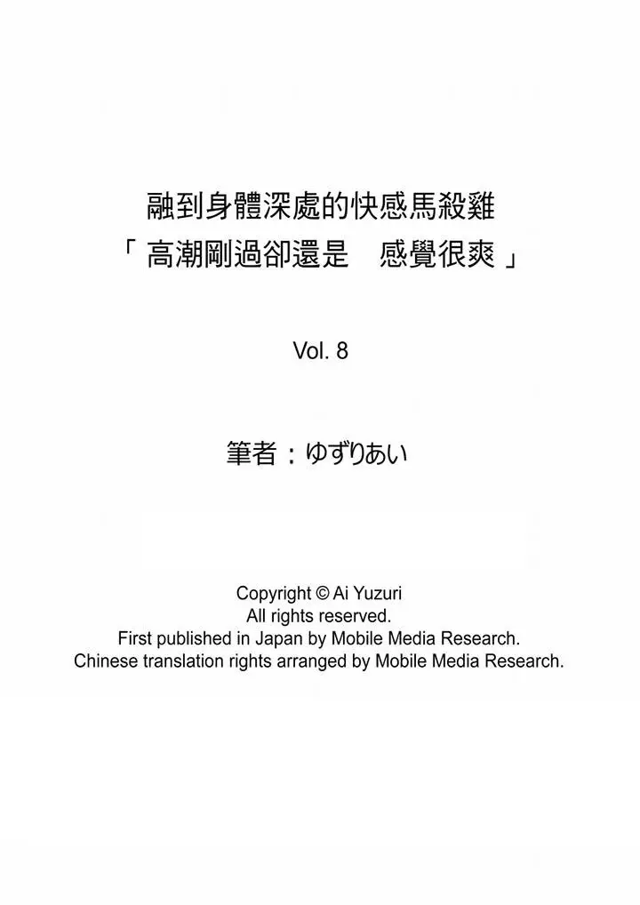 融到身体深处的快感马杀鸡[顶通]韩漫全集-第8話无删减无遮挡章节图片 