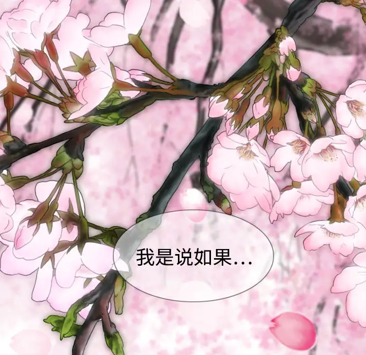 美人为馅[顶通]韩漫全集-第4话无删减无遮挡章节图片 