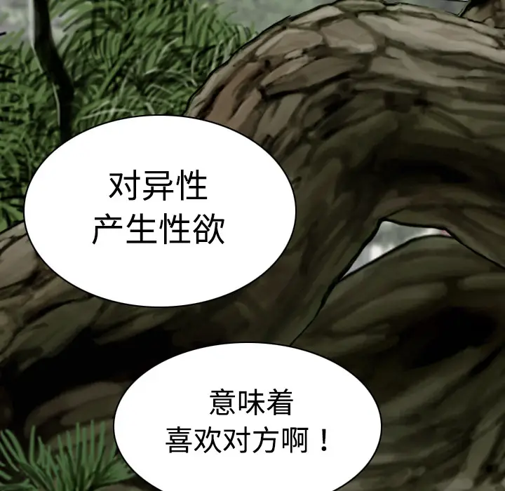 美人为馅[顶通]韩漫全集-第8话无删减无遮挡章节图片 