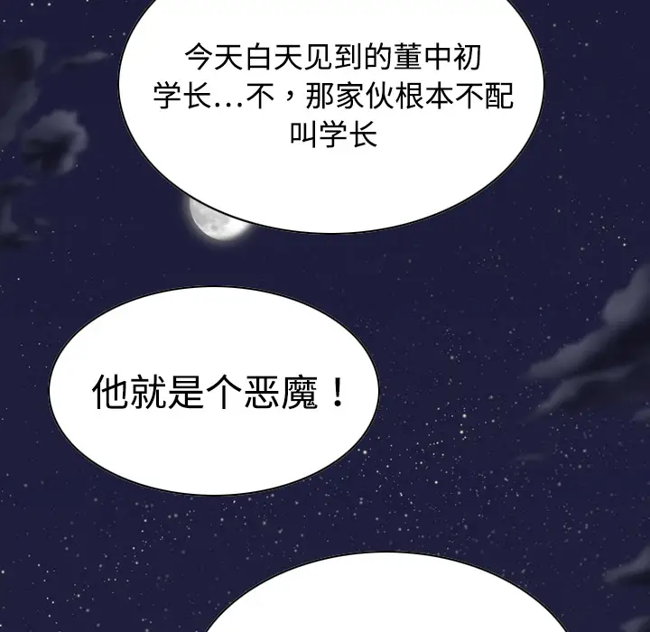 美人为馅[顶通]韩漫全集-第9话无删减无遮挡章节图片 