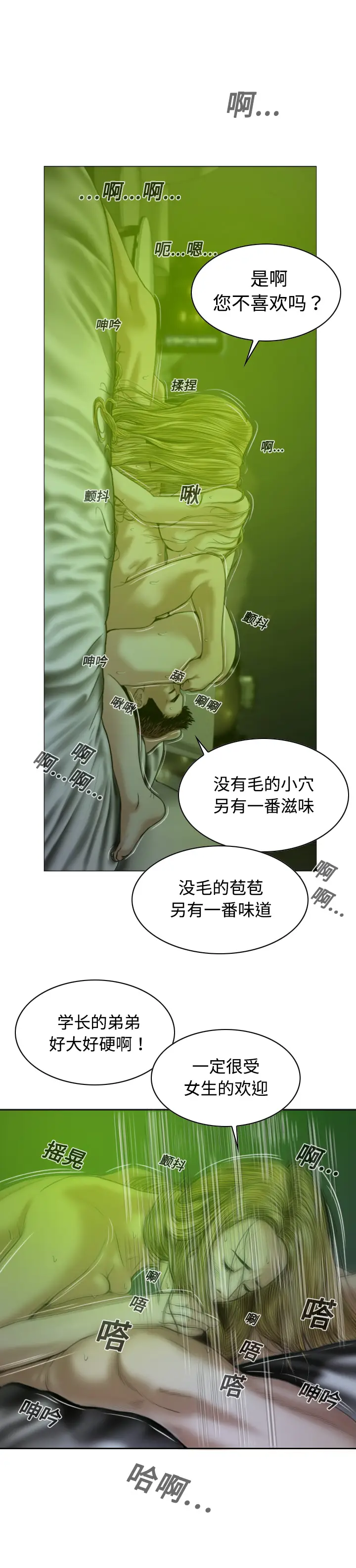 美人为馅[顶通]韩漫全集-第13话无删减无遮挡章节图片 