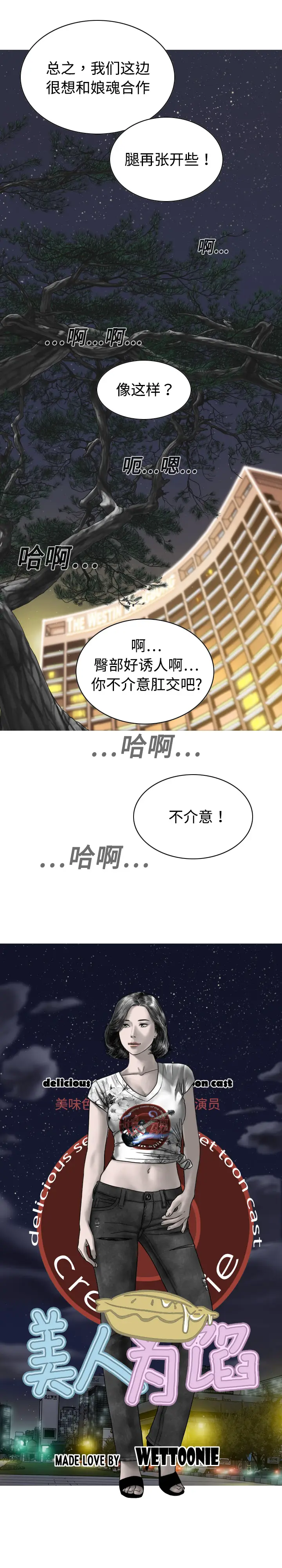 美人为馅[顶通]韩漫全集-第13话无删减无遮挡章节图片 