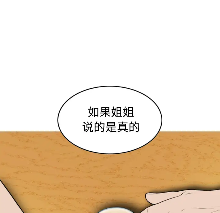 美人为馅[顶通]韩漫全集-第14话无删减无遮挡章节图片 
