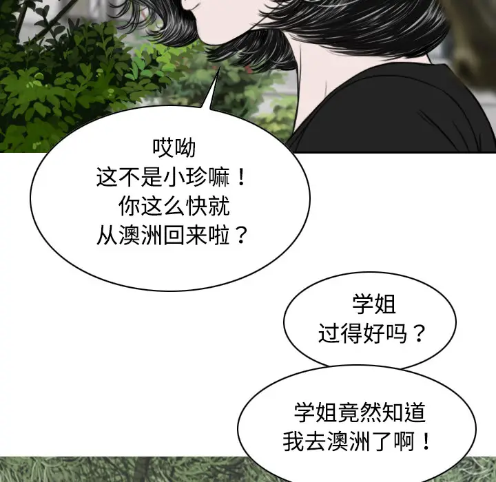 美人为馅[顶通]韩漫全集-第14话无删减无遮挡章节图片 