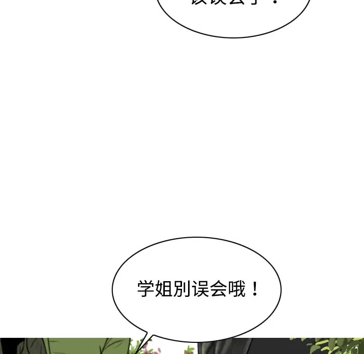 美人为馅[顶通]韩漫全集-第15话无删减无遮挡章节图片 