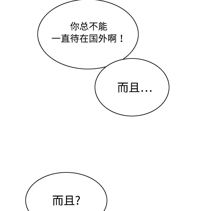 美人为馅[顶通]韩漫全集-第16话无删减无遮挡章节图片 