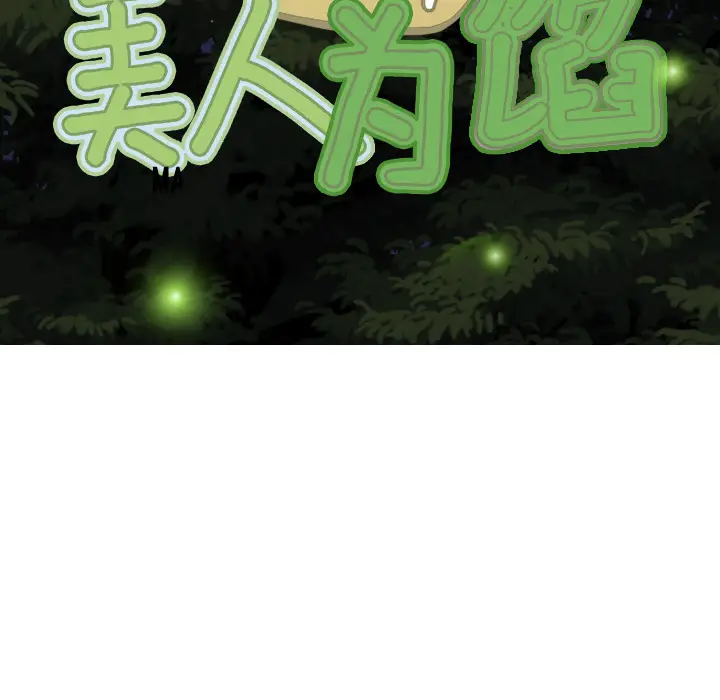 美人为馅[顶通]韩漫全集-第24话无删减无遮挡章节图片 