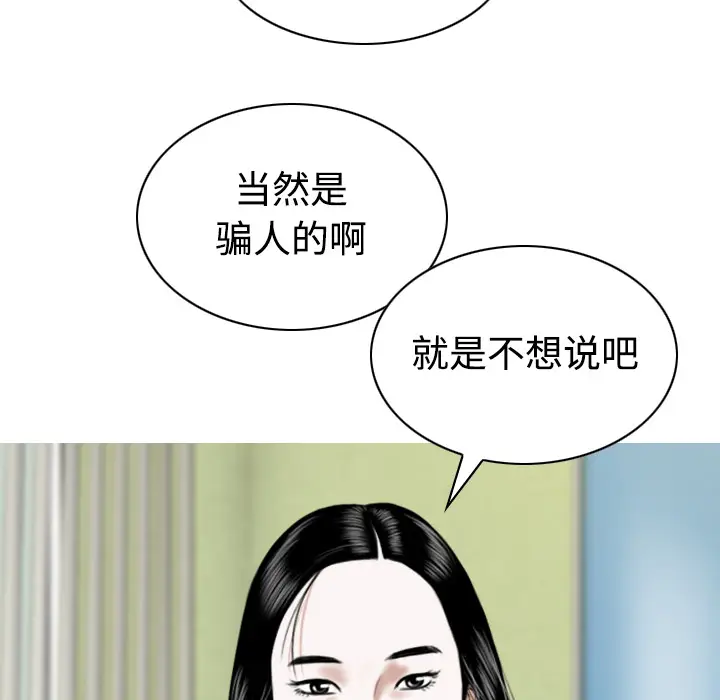 美人为馅[顶通]韩漫全集-第24话无删减无遮挡章节图片 