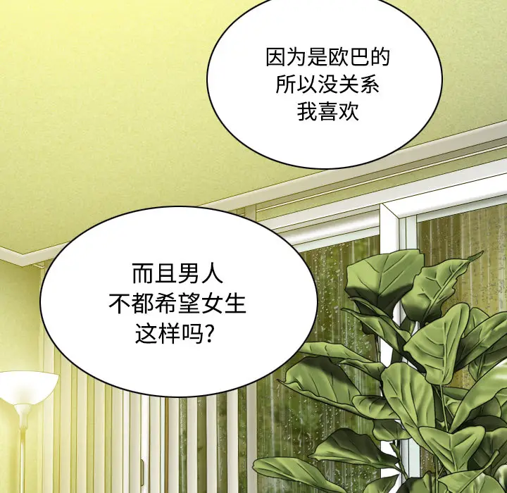 美人为馅[顶通]韩漫全集-第27话无删减无遮挡章节图片 