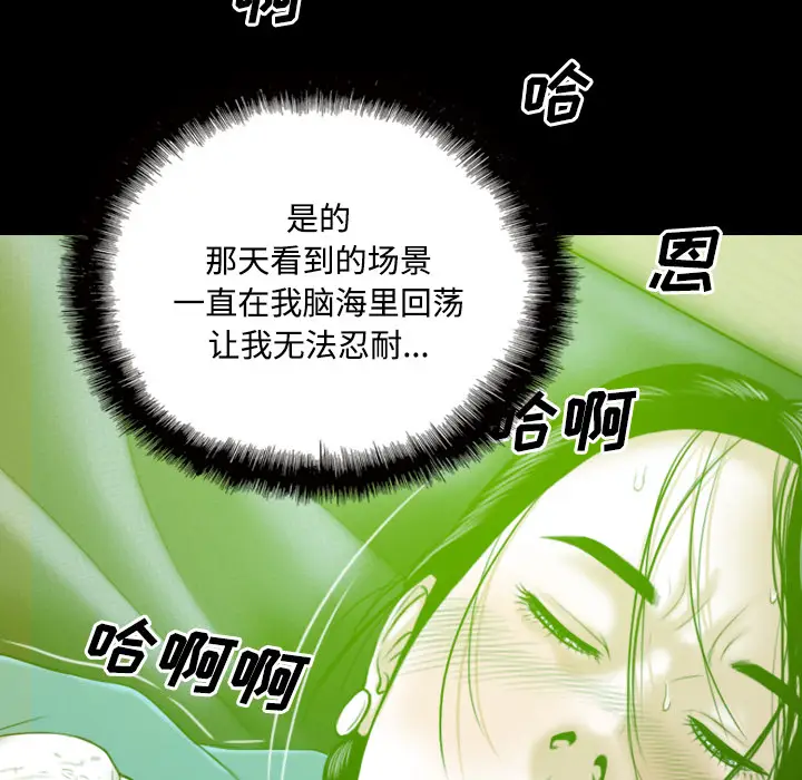 美人为馅[顶通]韩漫全集-第29话无删减无遮挡章节图片 