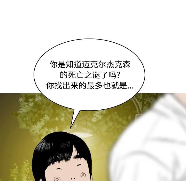美人为馅[顶通]韩漫全集-第29话无删减无遮挡章节图片 