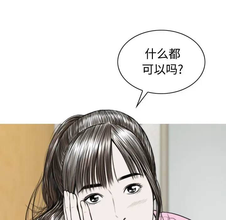 美人为馅[顶通]韩漫全集-第31话无删减无遮挡章节图片 