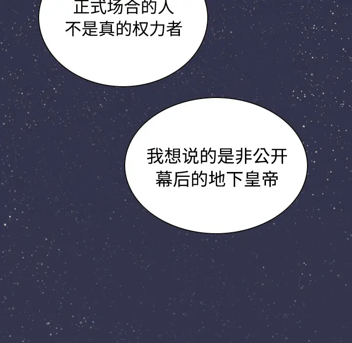 美人为馅[顶通]韩漫全集-第33话无删减无遮挡章节图片 