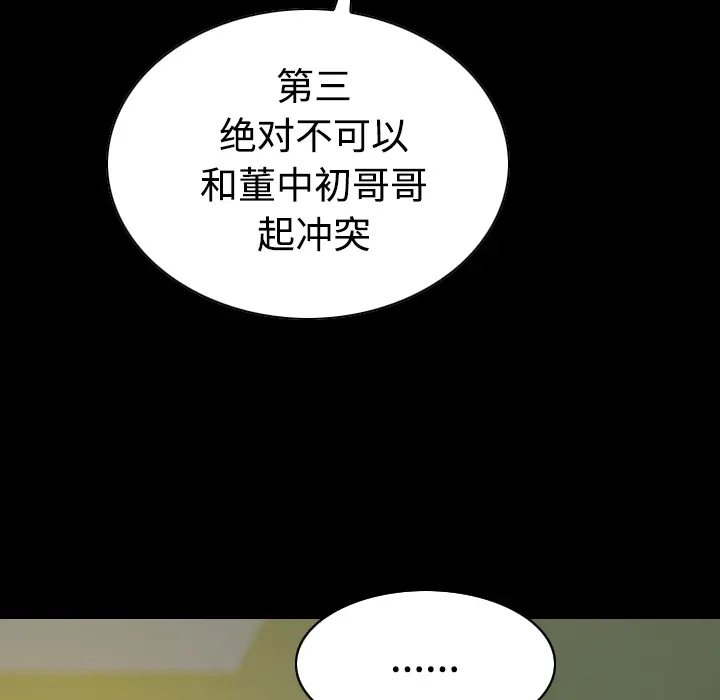 美人为馅[顶通]韩漫全集-第33话无删减无遮挡章节图片 
