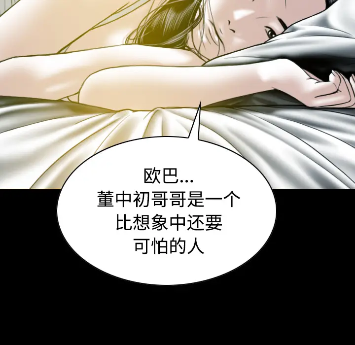 美人为馅[顶通]韩漫全集-第33话无删减无遮挡章节图片 