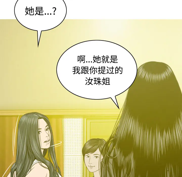美人为馅[顶通]韩漫全集-第33话无删减无遮挡章节图片 