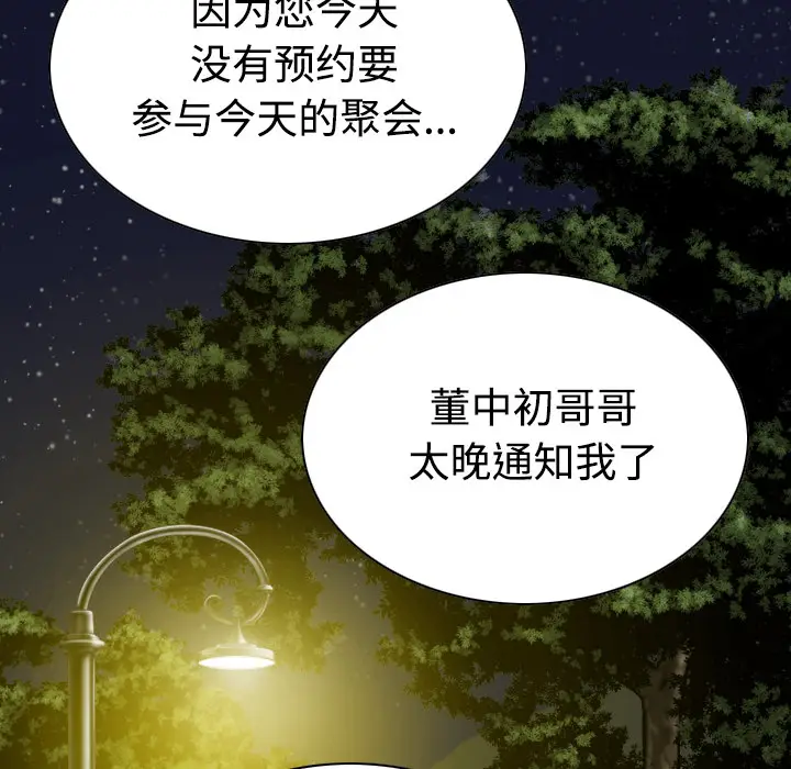 美人为馅[顶通]韩漫全集-第36话无删减无遮挡章节图片 