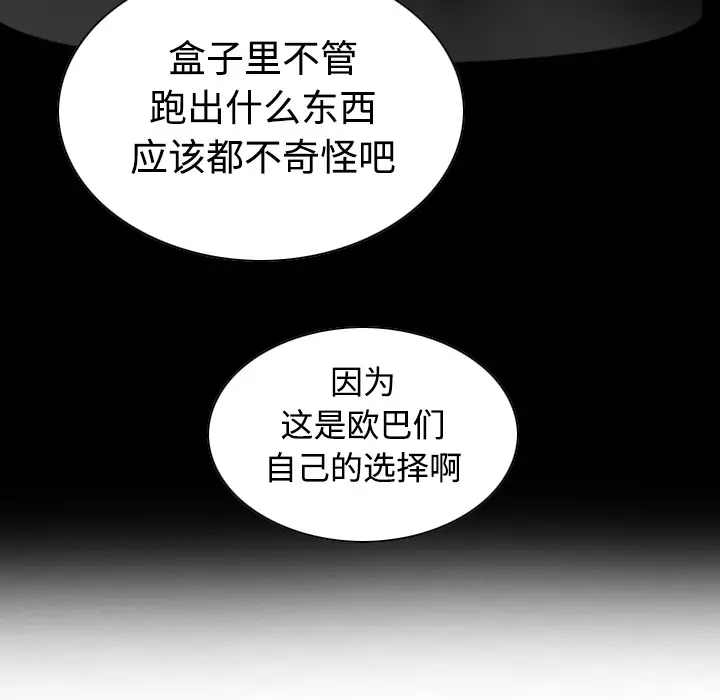 美人为馅[顶通]韩漫全集-第37话无删减无遮挡章节图片 