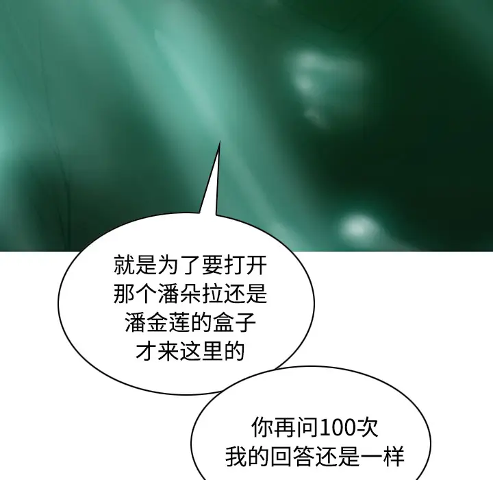 美人为馅[顶通]韩漫全集-第37话无删减无遮挡章节图片 