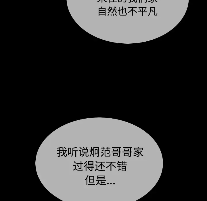 美人为馅[顶通]韩漫全集-第39话无删减无遮挡章节图片 