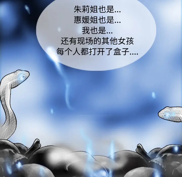 美人为馅[顶通]韩漫全集-第39话无删减无遮挡章节图片 