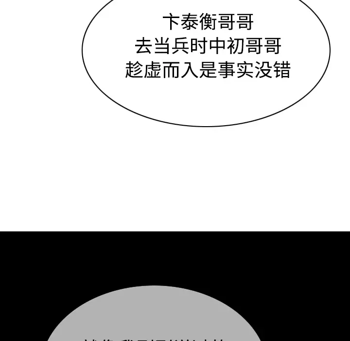 美人为馅[顶通]韩漫全集-第39话无删减无遮挡章节图片 