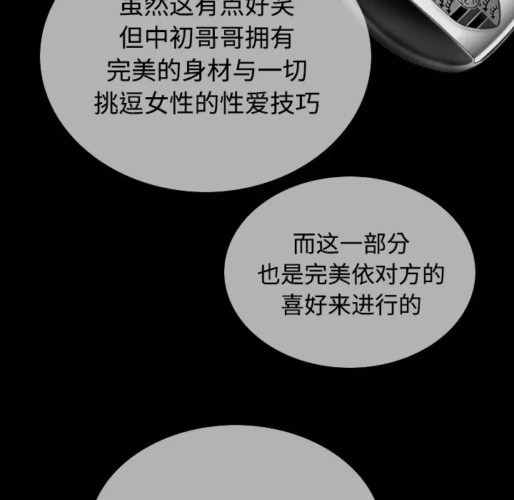 美人为馅[顶通]韩漫全集-第39话无删减无遮挡章节图片 