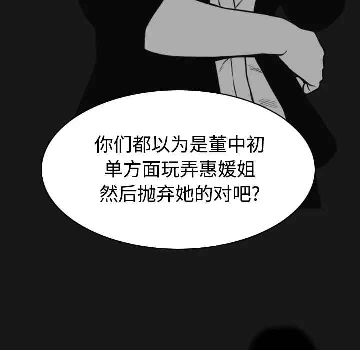 美人为馅[顶通]韩漫全集-第40话无删减无遮挡章节图片 