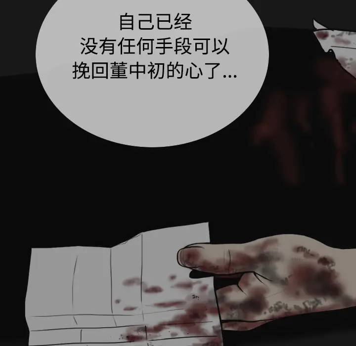 美人为馅[顶通]韩漫全集-第40话无删减无遮挡章节图片 
