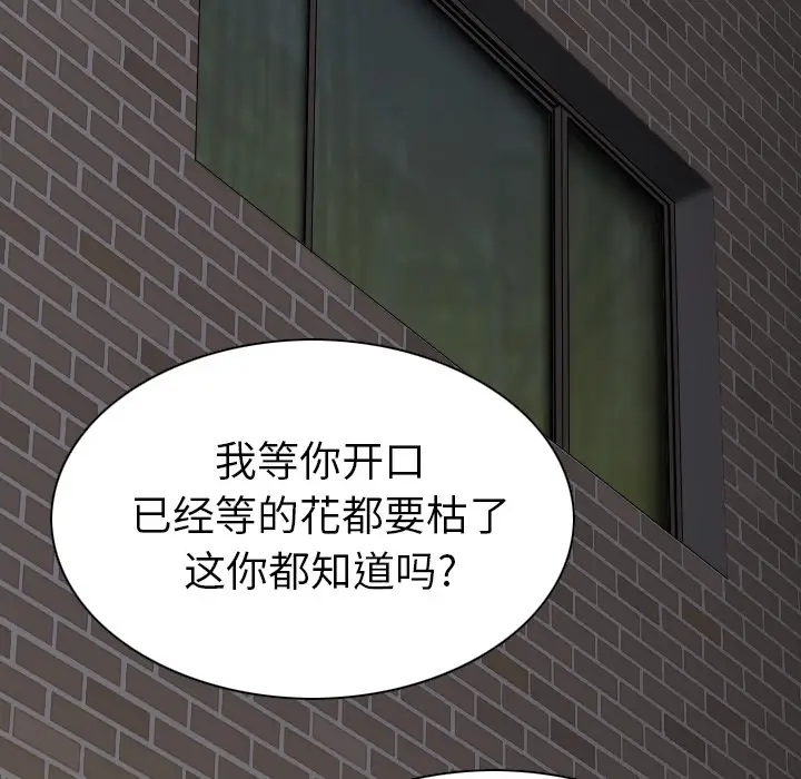 美人为馅[顶通]韩漫全集-第44话无删减无遮挡章节图片 