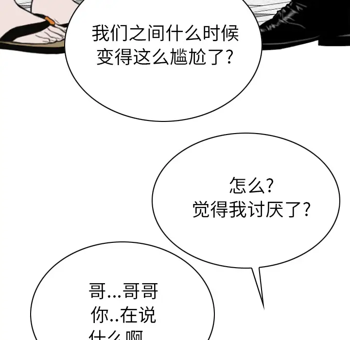 美人为馅[顶通]韩漫全集-第44话无删减无遮挡章节图片 