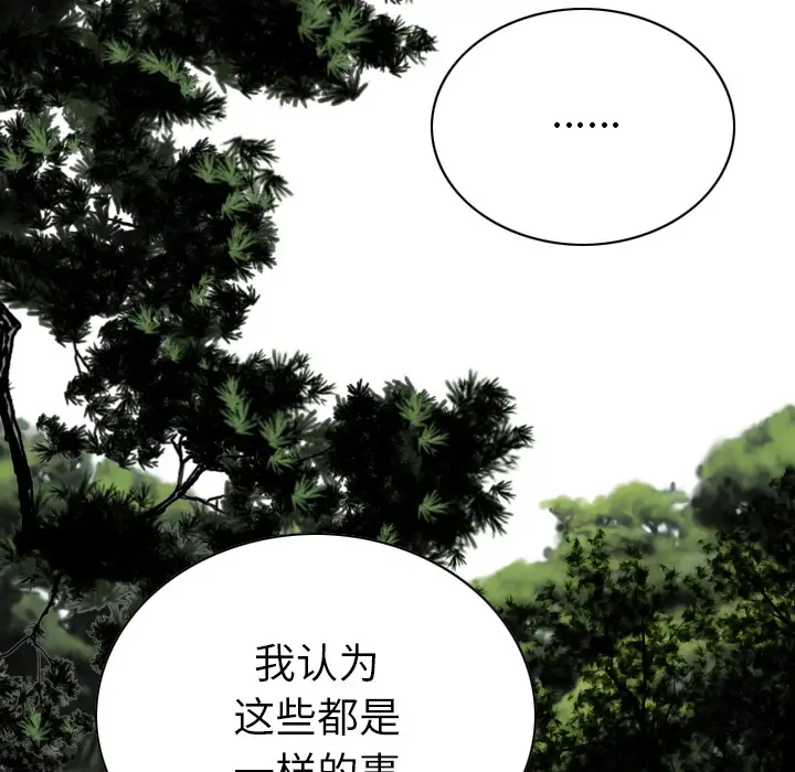 美人为馅[顶通]韩漫全集-第45话无删减无遮挡章节图片 