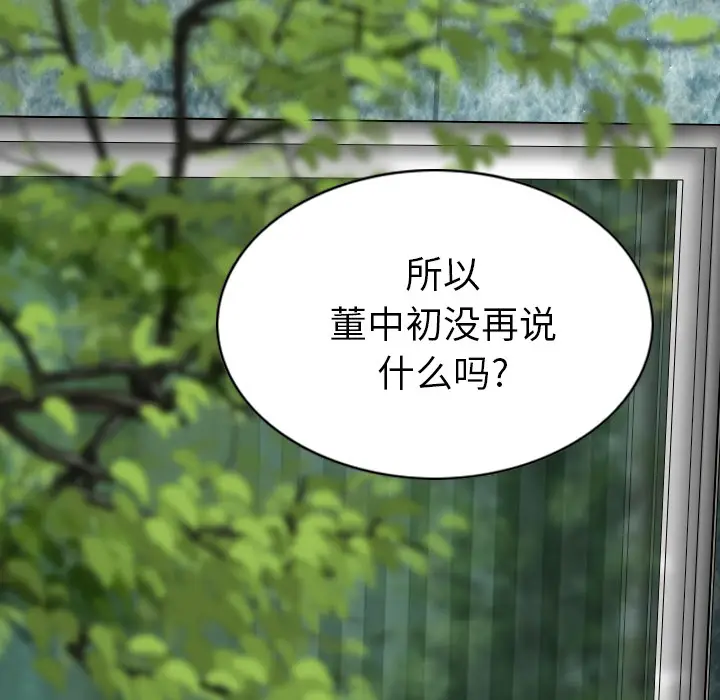 美人为馅[顶通]韩漫全集-第46话无删减无遮挡章节图片 