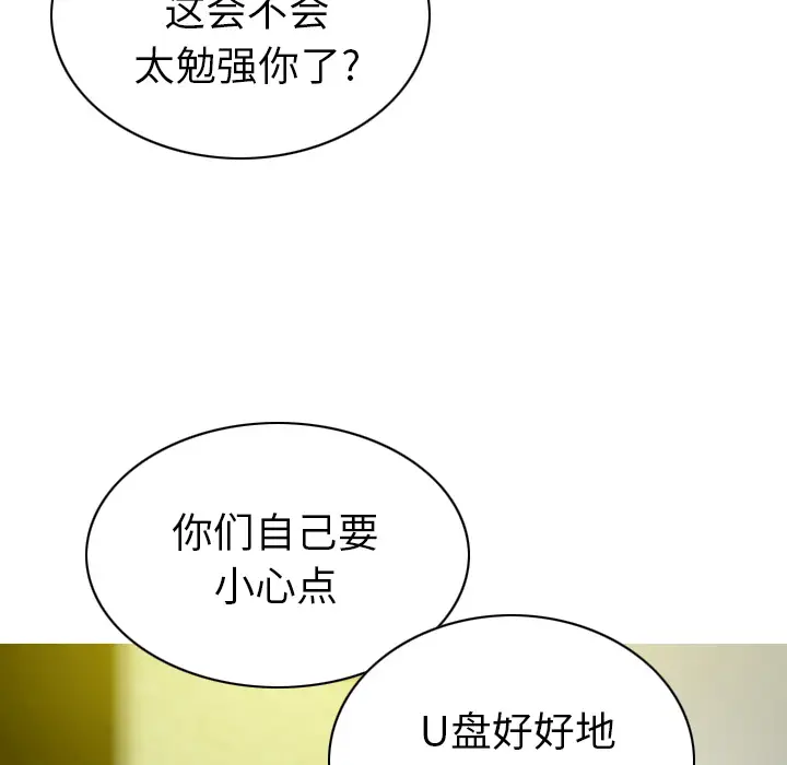 美人为馅[顶通]韩漫全集-第46话无删减无遮挡章节图片 