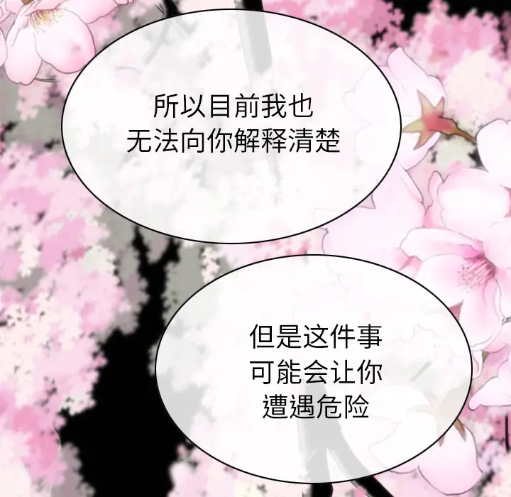 美人为馅[顶通]韩漫全集-第46话无删减无遮挡章节图片 