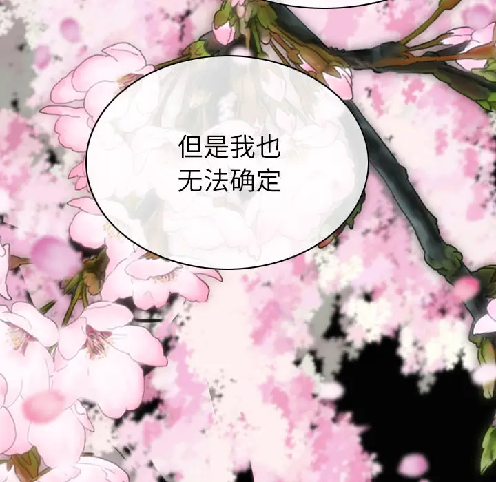 美人为馅[顶通]韩漫全集-第46话无删减无遮挡章节图片 