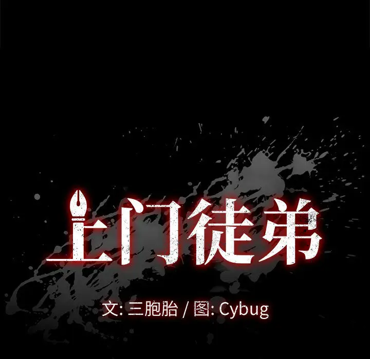 上门徒弟[顶通]韩漫全集-第 2 话无删减无遮挡章节图片 